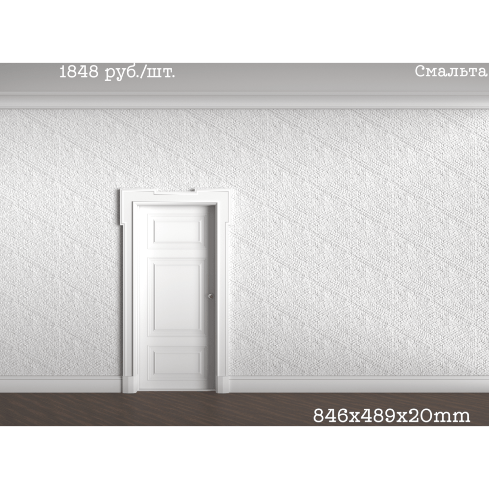 3D панель Смальта, 846х489х20мм 3D панель Смальта, 846х489х20мм