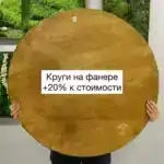 Круги из мха