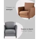 Кресло Говард велюр капучино УТ000036304 Stool Group (Стул груп)