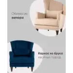 Кресло Скотт велюр бежевый УТ000036309 Stool Group (Стул груп)