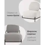 Кресло Стоун ткань букле молочный УТ000036909 Stool Group (Стул груп)
