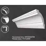 Потолочный профиль DECOMASTER A100 71*71*2000