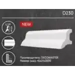 Плинтус напольный D230 DECOMASTER 42*21*2000 мм