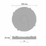 Розетка потолочная 80214 DECOMASTER 330 мм
