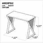 Стол барный сварщик фанера-жжение ARCHPOLE