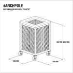 Корзина для мусора решето любой цвет ARCHPOLE