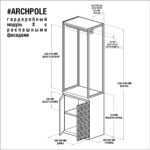 Гардеробный модуль x с распашными фасадами ARCHPOLE