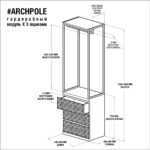 Гардеробный модуль x с 3 ящиками ARCHPOLE