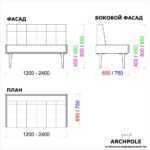 Диван Бразилия цвет на выбор ARCHPOLE