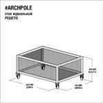 Журнальный стол решето в черном цвете с колесами ARCHPOLE