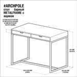 Стол барный минимализм с ящиком конструктор ARCHPOLE