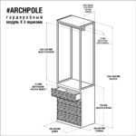 Гардеробный модуль x с 4 ящиками ARCHPOLE
