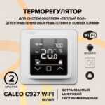 Терморегулятор CALEO С927 Wi-Fi Black встраиваемый, цифровой, программируемый, 3,5 кВт (черный)