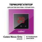 Терморегулятор CALEO NOVA встраиваемый цифровой
