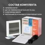 Теплый пол cаморегулируемый Caleo Platinum 50/230 Вт/м2, 1,0 м2 в комплекте с терморегулятором SM931