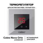 Терморегулятор CALEO NOVA встраиваемый цифровой