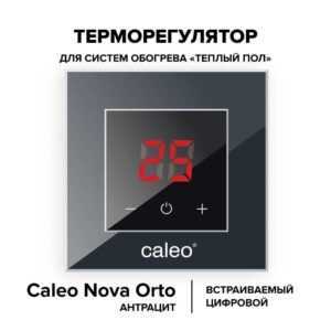 Терморегулятор CALEO NOVA встраиваемый цифровой