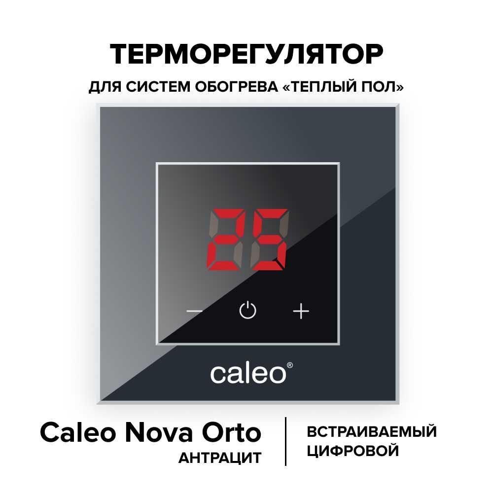 Терморегулятор CALEO NOVA встраиваемый цифровой Терморегулятор CALEO NOVA встраиваемый цифровой