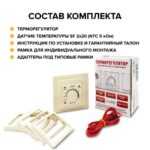 Терморегулятор CALEO 420 с адаптерами, встраиваемый аналоговый, 3,5 кВт Бежевый