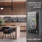 Терморегулятор CALEO С937 Wi-Fi встраиваемый, цифровой, программируемый, 3,5 кВт