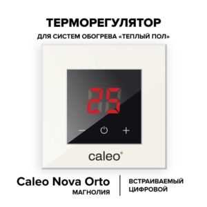 Терморегулятор CALEO NOVA встраиваемый цифровой