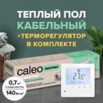 Теплый пол электрический кабельный Caleo Easymat 140 Вт/м2