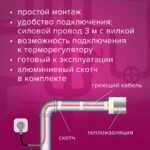 Комплект для обогрева труб с защитным экраном xLayder Pipe EHL-CR, 16 Вт/м2, 2 м
