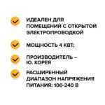 Терморегулятор CALEO 540 накладной цифровой, 4 кВт