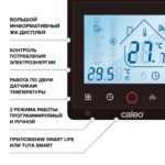 Терморегулятор CALEO С936 Wi-Fi встраиваемый, цифровой, программируемый, 3,5 кВт (чёрный)