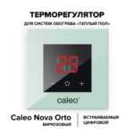 Терморегулятор CALEO NOVA встраиваемый цифровой