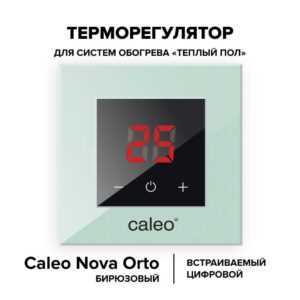 Терморегулятор CALEO NOVA встраиваемый цифровой