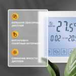 0 м2 в комплекте с терморегулятором SM931