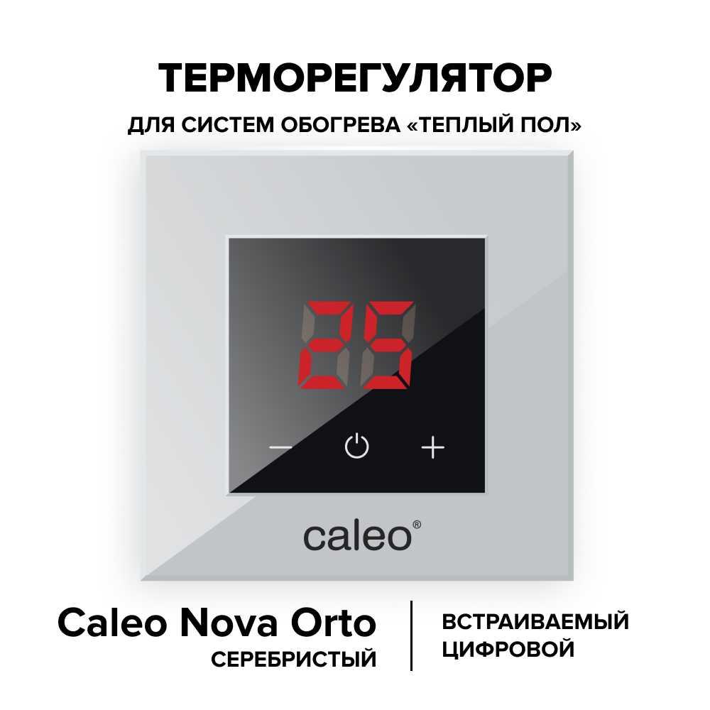 Терморегулятор CALEO NOVA встраиваемый цифровой Терморегулятор CALEO NOVA встраиваемый цифровой