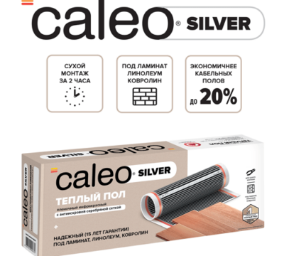 Теплый пол пленочный caleo silver 220 вт/м2 20 м2