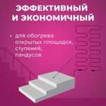 Комплект для обогрева площадок с защитным экраном xLayder Pipe FM-50CR, 50 Вт/ пог. м, 2 м