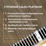 Теплый пол cаморегулируемый Caleo Platinum 50/230 Вт/м2, 1,0 м2 в комплекте с терморегулятором SM731