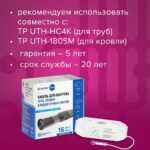 Комплект для обогрева труб с защитным экраном xLayder Pipe EHL-CR, 16 Вт/м2, 2 м