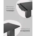 Стол обеденный Селин раскладной 180-260*90 керамика темная УТ000034954 Stool Group