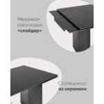 Стол обеденный Селин раскладной 160-240*90 керамика темная УТ000034953 Stool Group