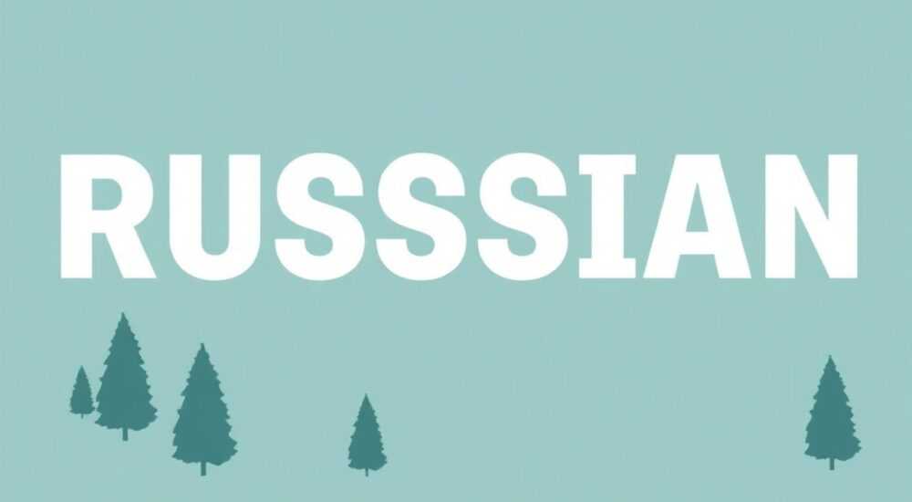 Почему в фигме не работает русский шрифт
