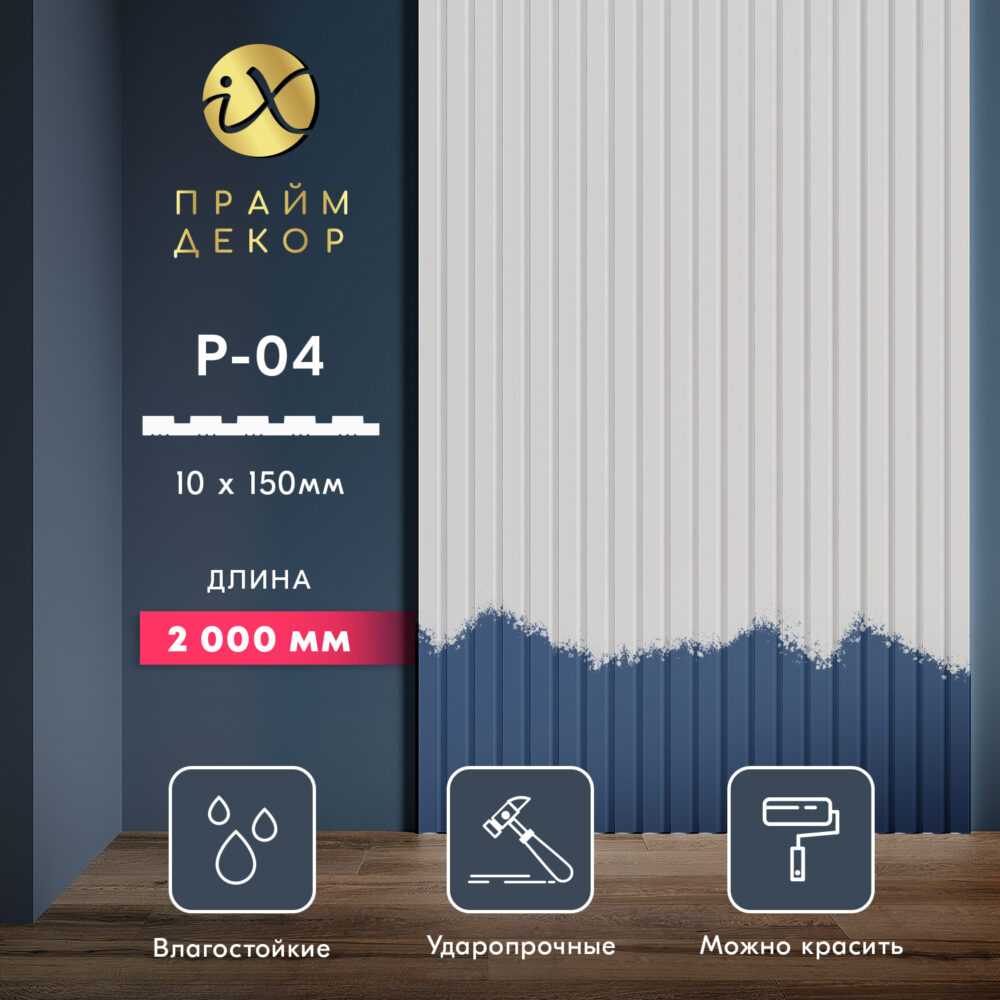 Стеновая панель ПРАЙМДЕКОР iX P04-2000 ПРАЙМДЕКОР Стеновая панель ПРАЙМДЕКОР iX P04-2000 ПРАЙМДЕКОР