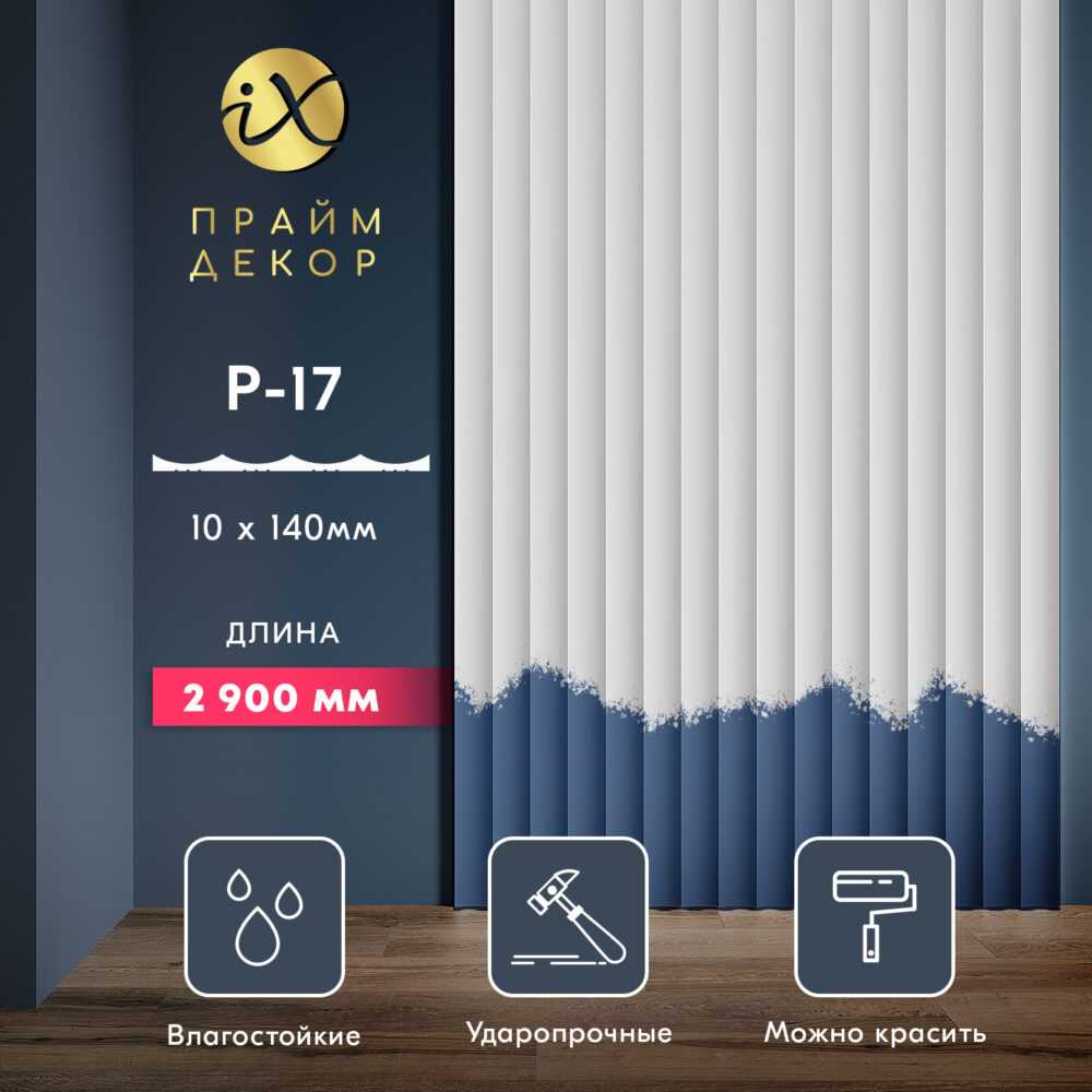 Стеновая панель ПРАЙМДЕКОР iX P17-2900 ПРАЙМДЕКОР Стеновая панель ПРАЙМДЕКОР iX P17-2900 ПРАЙМДЕКОР