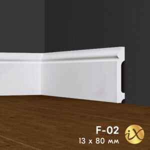 Ударопрочный напольный плинтус ПРАЙМДЕКОР iX F02 80x13 ПРАЙМДЕКОР
