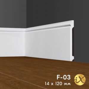 Ударопрочный напольный плинтус ПРАЙМДЕКОР iX F03 120x14 ПРАЙМДЕКОР
