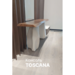 Консоль «Toscana» с основанием из гипса и столешницей из массива горного ясеня