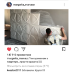 Гипсовая 3D панель «Милли»