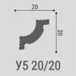 Угол У5 20-20