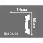 Молдинг Де-Багет Декор ДМ 01/60