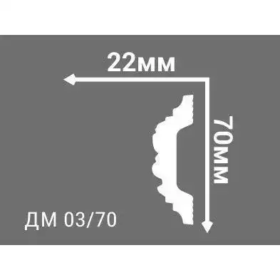 Молдинг Де-Багет Декор ДМ 03/70
