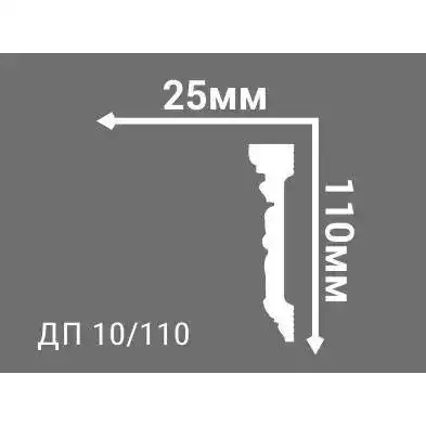 Плинтус потолочный Де-Багет Декор ДП 10/110